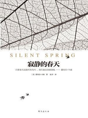 cover image of 寂静的春天